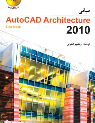 مبانی Autocad Architecture ۲۰۱۰